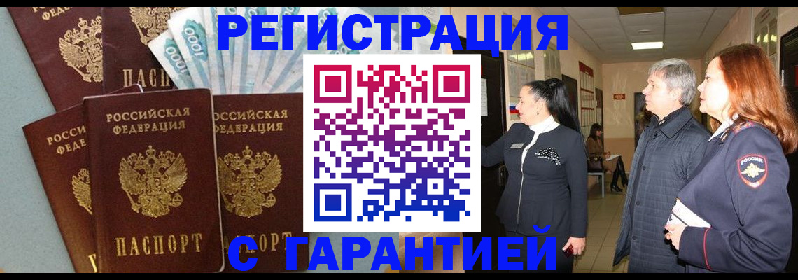 временная регистрация поиск в Белгородской области
